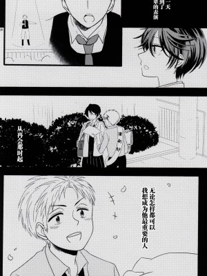 [脸肿汉化组] (サンクリ2015 Summer) [白昼夢 (こうすけ)] Nobody but you | 非你不可 (月刊少女野崎くん)_25