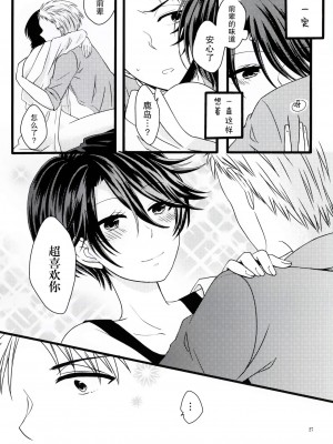 [脸肿汉化组] (サンクリ2015 Summer) [白昼夢 (こうすけ)] Nobody but you | 非你不可 (月刊少女野崎くん)_26