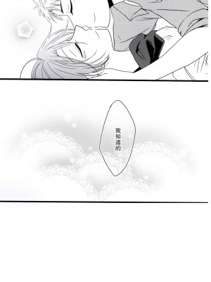 [脸肿汉化组] (サンクリ2015 Summer) [白昼夢 (こうすけ)] Nobody but you | 非你不可 (月刊少女野崎くん)_28