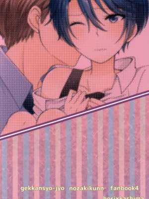 [脸肿汉化组] (サンクリ2015 Summer) [白昼夢 (こうすけ)] Nobody but you | 非你不可 (月刊少女野崎くん)_29