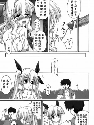 [EGO自漢化] (コミコミ11) [ねじまきこうげん (きりさわときと)] 幸せのマホウツカイ (D.C.～ダ・カーポ～)_21