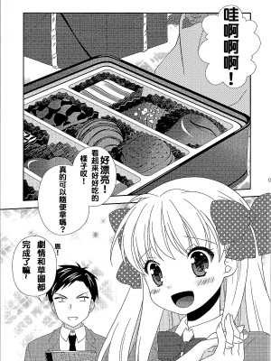 [夢之行蹤漢化組] (サンクリ2015 Winter) [MG. (ユメギ)] オトメギフト | 贈品少女 (月刊少女野崎くん)_04
