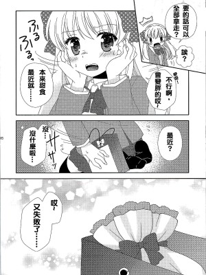 [夢之行蹤漢化組] (サンクリ2015 Winter) [MG. (ユメギ)] オトメギフト | 贈品少女 (月刊少女野崎くん)_05