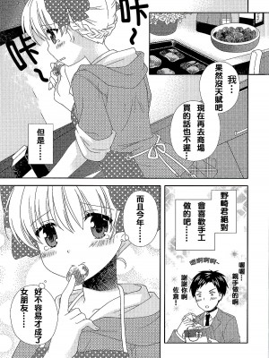 [夢之行蹤漢化組] (サンクリ2015 Winter) [MG. (ユメギ)] オトメギフト | 贈品少女 (月刊少女野崎くん)_06
