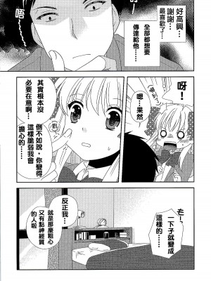 [夢之行蹤漢化組] (サンクリ2015 Winter) [MG. (ユメギ)] オトメギフト | 贈品少女 (月刊少女野崎くん)_07
