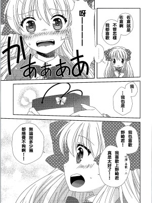 [夢之行蹤漢化組] (サンクリ2015 Winter) [MG. (ユメギ)] オトメギフト | 贈品少女 (月刊少女野崎くん)_08