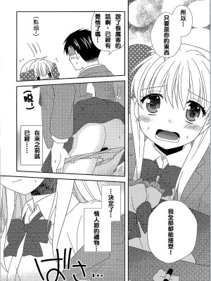 [夢之行蹤漢化組] (サンクリ2015 Winter) [MG. (ユメギ)] オトメギフト | 贈品少女 (月刊少女野崎くん)_09