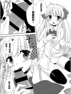 [夢之行蹤漢化組] (サンクリ2015 Winter) [MG. (ユメギ)] オトメギフト | 贈品少女 (月刊少女野崎くん)_10