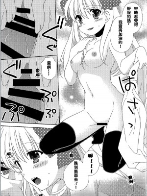 [夢之行蹤漢化組] (サンクリ2015 Winter) [MG. (ユメギ)] オトメギフト | 贈品少女 (月刊少女野崎くん)_12