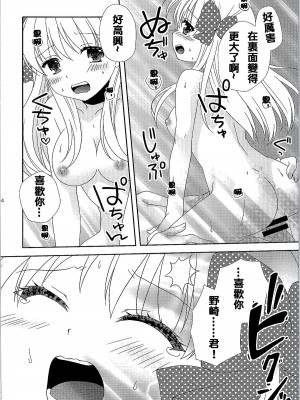 [夢之行蹤漢化組] (サンクリ2015 Winter) [MG. (ユメギ)] オトメギフト | 贈品少女 (月刊少女野崎くん)_13