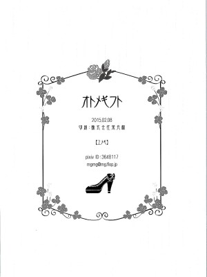 [夢之行蹤漢化組] (サンクリ2015 Winter) [MG. (ユメギ)] オトメギフト | 贈品少女 (月刊少女野崎くん)_17