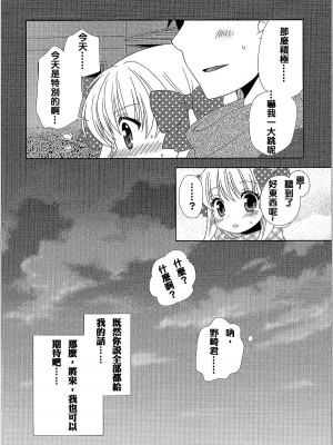 [夢之行蹤漢化組] (サンクリ2015 Winter) [MG. (ユメギ)] オトメギフト | 贈品少女 (月刊少女野崎くん)_15