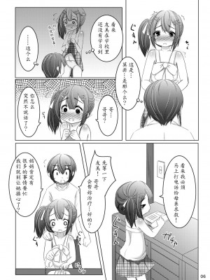 [魔劍个人汉化] [遊遊通信 (東雲優)] ちゃんと言って? [DL版]_05