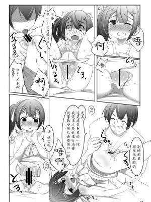 [魔劍个人汉化] [遊遊通信 (東雲優)] ちゃんと言って? [DL版]_10