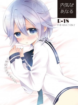 [瑞树汉化组] [ポネット (ぽん)] 内気なあなる [DL版]_01