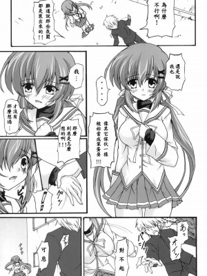 [EGO自漢化] (COMIC1☆3) [ねじまきこうげん (きりさわときと)] 触心 (D.C.II ～ダ・カーポII～)_04