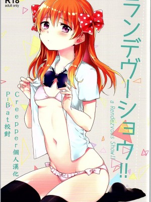 [creepper個人漢化] (C90) [NEKOBOX (小鳩ねねこ)] ランデヴーショウ!! (月刊少女野崎くん)