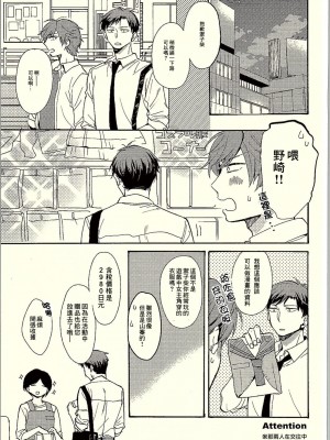 [creepper個人漢化] (C90) [NEKOBOX (小鳩ねねこ)] ランデヴーショウ!! (月刊少女野崎くん)_02
