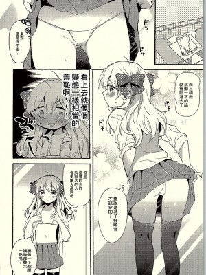 [creepper個人漢化] (C90) [NEKOBOX (小鳩ねねこ)] ランデヴーショウ!! (月刊少女野崎くん)_05
