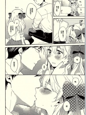 [creepper個人漢化] (C90) [NEKOBOX (小鳩ねねこ)] ランデヴーショウ!! (月刊少女野崎くん)_09