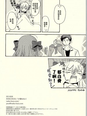 [creepper個人漢化] (C90) [NEKOBOX (小鳩ねねこ)] ランデヴーショウ!! (月刊少女野崎くん)_17
