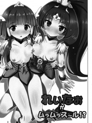 [倒在麦田吧汉化] (C82) [夢のニワトリ小屋 (さばのにわとり)] れいなおがムラムラス～ル!? (スマイルプリキュア!)_02