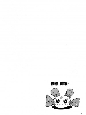 [倒在麦田吧汉化] (C82) [夢のニワトリ小屋 (さばのにわとり)] れいなおがムラムラス～ル!? (スマイルプリキュア!)_03