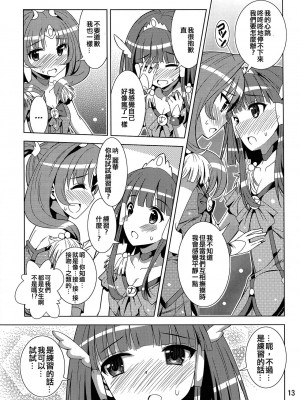 [倒在麦田吧汉化] (C82) [夢のニワトリ小屋 (さばのにわとり)] れいなおがムラムラス～ル!? (スマイルプリキュア!)_12