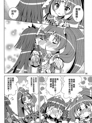 [倒在麦田吧汉化] (C82) [夢のニワトリ小屋 (さばのにわとり)] れいなおがムラムラス～ル!? (スマイルプリキュア!)_13