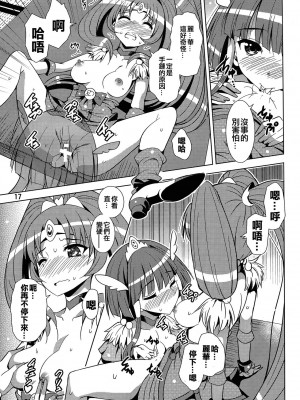 [倒在麦田吧汉化] (C82) [夢のニワトリ小屋 (さばのにわとり)] れいなおがムラムラス～ル!? (スマイルプリキュア!)_16