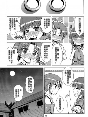 [倒在麦田吧汉化] (C82) [夢のニワトリ小屋 (さばのにわとり)] れいなおがムラムラス～ル!? (スマイルプリキュア!)_22