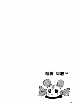 [倒在麦田吧汉化] (C82) [夢のニワトリ小屋 (さばのにわとり)] れいなおがムラムラス～ル!? (スマイルプリキュア!)_27