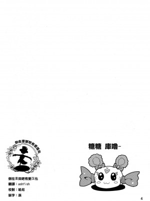 [倒在麦田吧汉化] (C82) [夢のニワトリ小屋 (さばのにわとり)] れいなおがムラムラス～ル!? (スマイルプリキュア!)_32