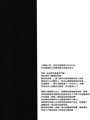 [脸肿汉化组] (COMIC1☆7) [ALMISM (水月あるみ)] 魔法科高校のインセント・タブー (魔法科高校の劣等生)_03