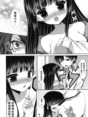 [脸肿汉化组] (COMIC1☆7) [ALMISM (水月あるみ)] 魔法科高校のインセント・タブー (魔法科高校の劣等生)_05