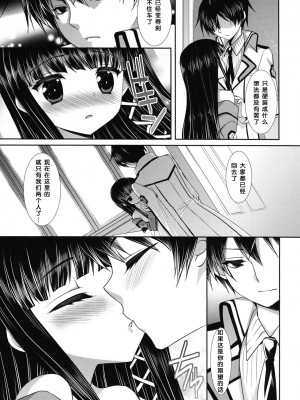 [脸肿汉化组] (COMIC1☆7) [ALMISM (水月あるみ)] 魔法科高校のインセント・タブー (魔法科高校の劣等生)_08