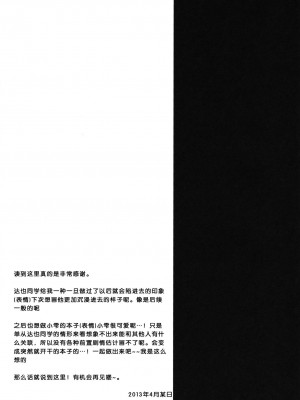 [脸肿汉化组] (COMIC1☆7) [ALMISM (水月あるみ)] 魔法科高校のインセント・タブー (魔法科高校の劣等生)_24