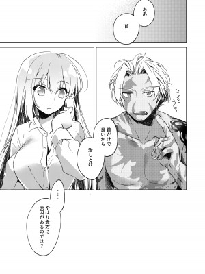 [FRAC (もとみやみつき)] 夜の温度 (Fate／Grand Order) [DL版]_57