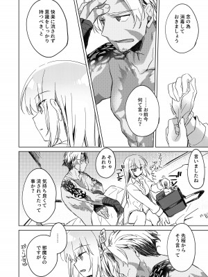 [FRAC (もとみやみつき)] 夜の温度 (Fate／Grand Order) [DL版]_36