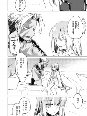 [FRAC (もとみやみつき)] 夜の温度 (Fate／Grand Order) [DL版]_38