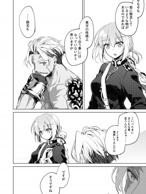 [FRAC (もとみやみつき)] 夜の温度 (Fate／Grand Order) [DL版]_62