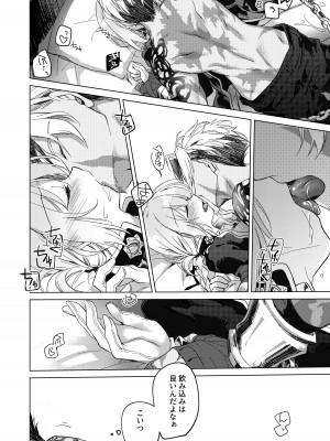 [FRAC (もとみやみつき)] 夜の温度 (Fate／Grand Order) [DL版]_08