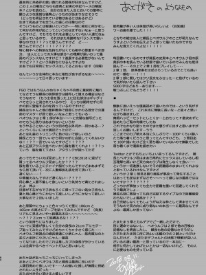 [FRAC (もとみやみつき)] 夜の温度 (Fate／Grand Order) [DL版]_58