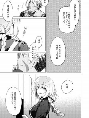 [FRAC (もとみやみつき)] 夜の温度 (Fate／Grand Order) [DL版]_63