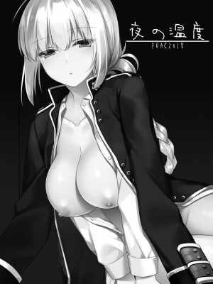 [FRAC (もとみやみつき)] 夜の温度 (Fate／Grand Order) [DL版]_03
