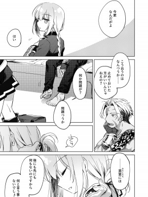 [FRAC (もとみやみつき)] 夜の温度 (Fate／Grand Order) [DL版]_61