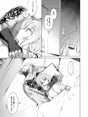 [FRAC (もとみやみつき)] 夜の温度 (Fate／Grand Order) [DL版]_29