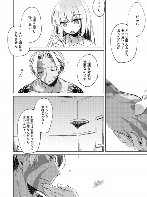 [FRAC (もとみやみつき)] 夜の温度 (Fate／Grand Order) [DL版]_54