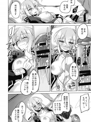 [FRAC (もとみやみつき)] 夜の温度 (Fate／Grand Order) [DL版]_10