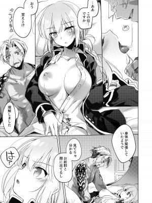 [FRAC (もとみやみつき)] 夜の温度 (Fate／Grand Order) [DL版]_09